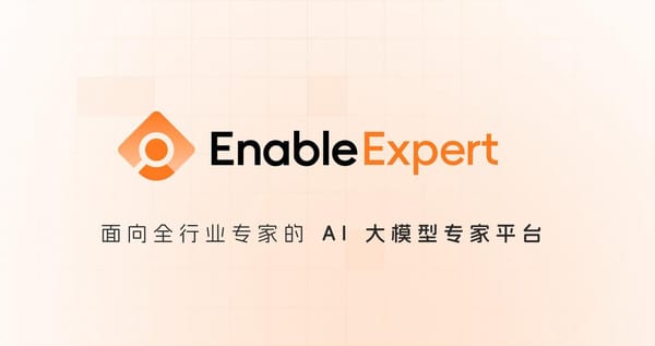发布 | 规模化调用人类顶尖智慧，热热数据EnableExpert AI大模型专家平台正式上线！
